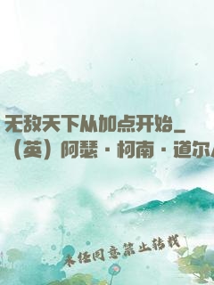 无敌天下从加点开始
